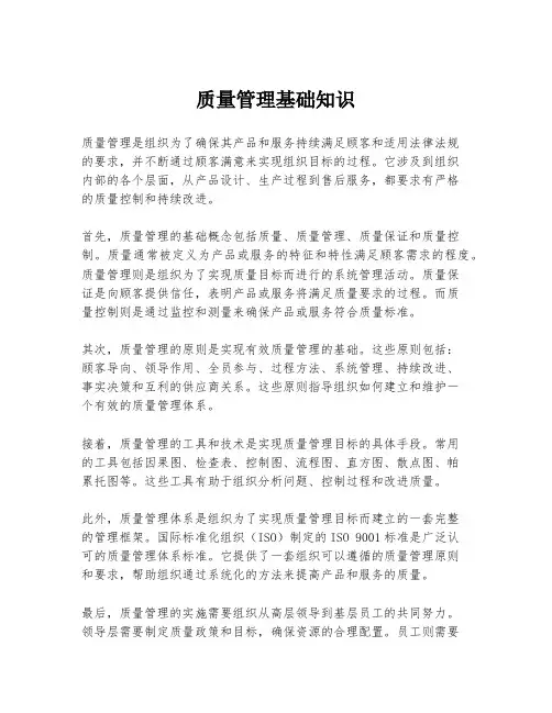 质量管理基础知识