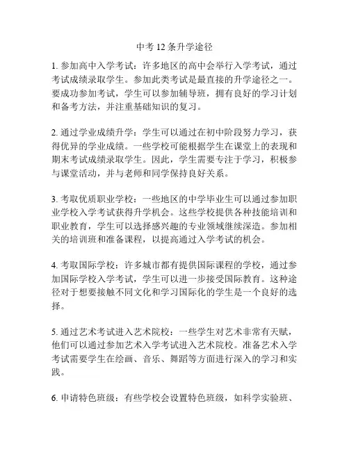 中考12条升学途径