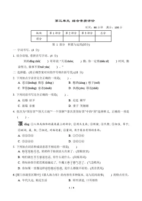 2023年部编版五年级上册语文第三单元综合测试试卷及答案