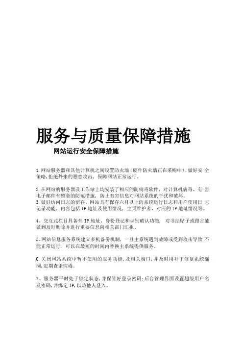 信息安全保障措施