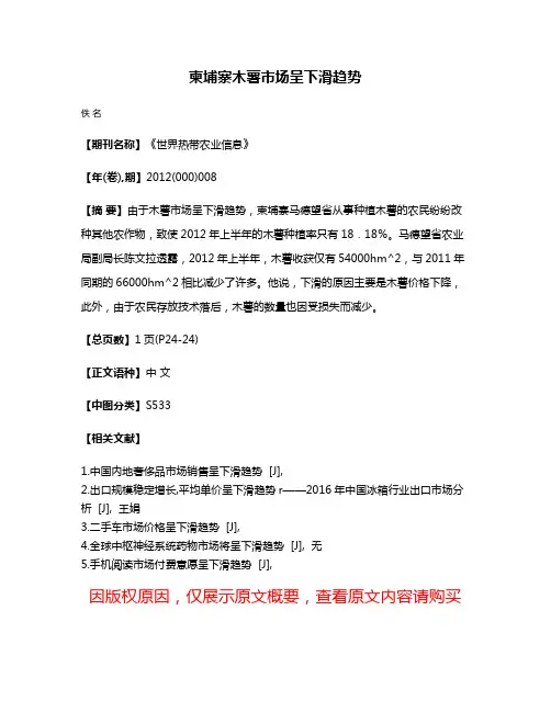 柬埔寨木薯市场呈下滑趋势