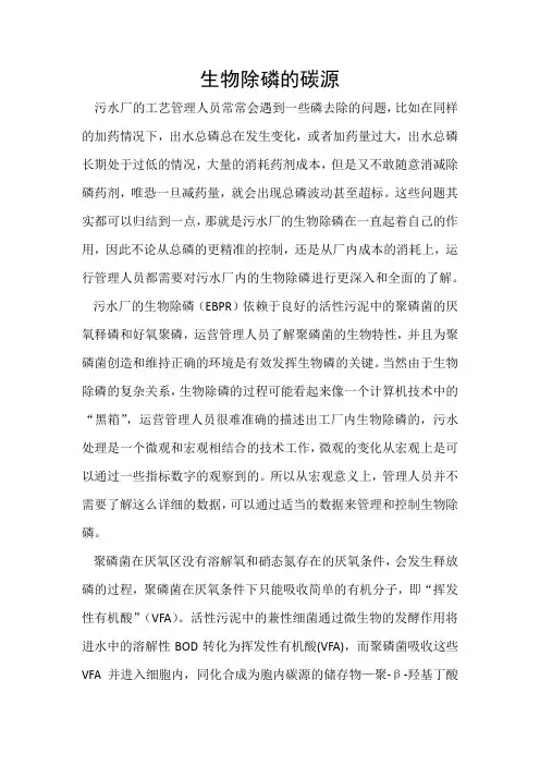 生物除磷的碳源