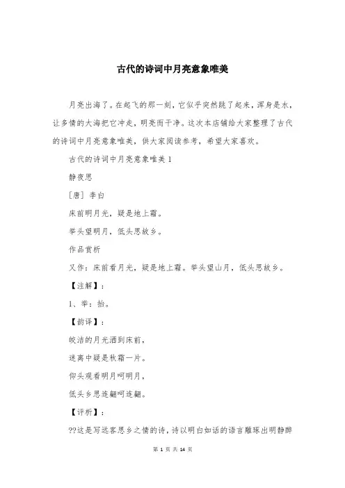 古代的诗词中月亮意象唯美