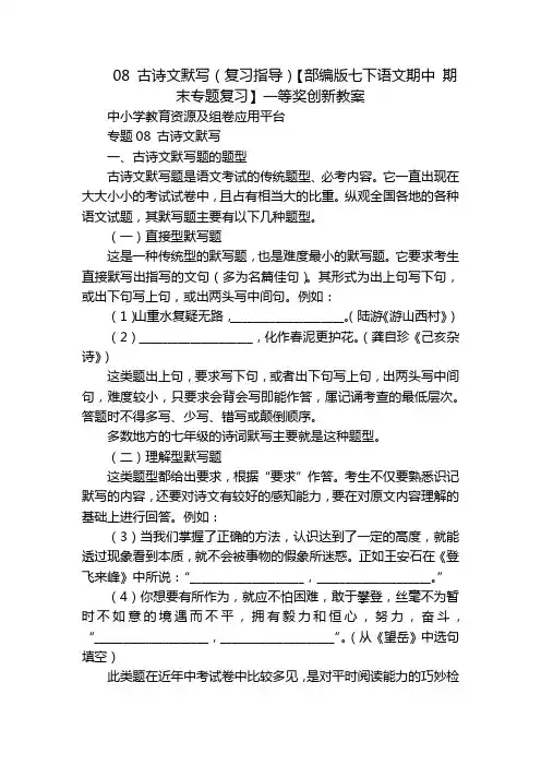 08 古诗文默写(复习指导)【部编版七下语文期中 期末专题复习】一等奖创新教案