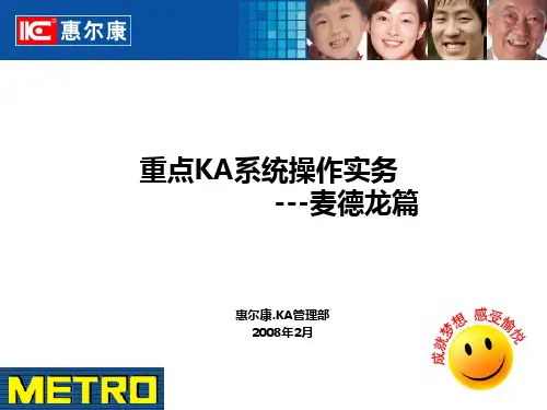 麦德龙系统操作实务