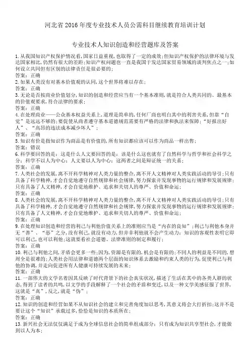 专业技术人员知识创造和经营题库及答案