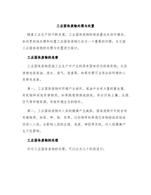 工业固体废物处理与处置
