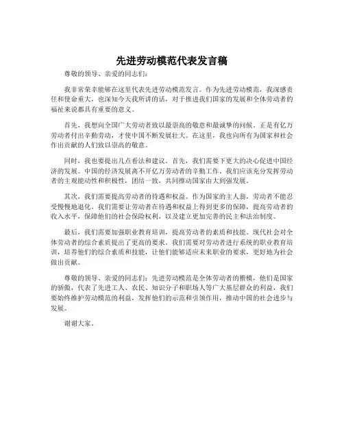 先进劳动模范代表发言稿