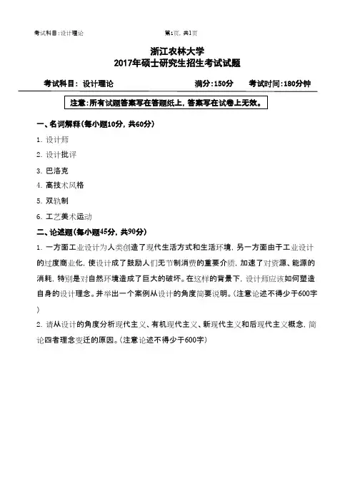 浙江农林大学_612设计理论2017年_考研专业课真题