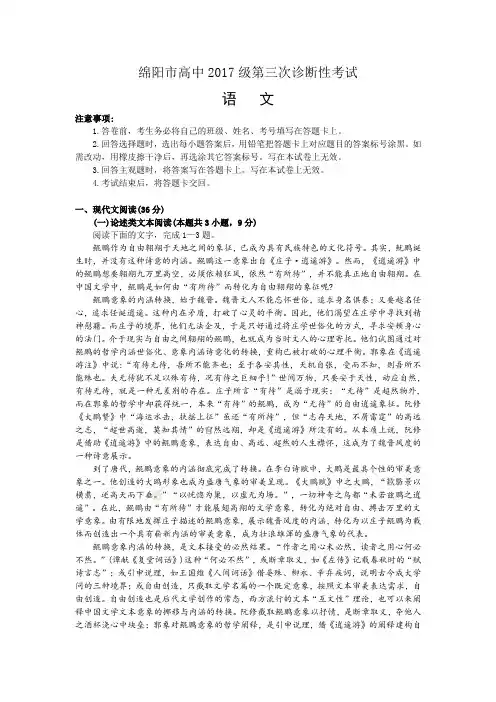 绵阳市高中2017级第三次诊断性考试语文试题