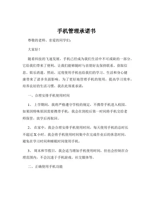 手机管理承诺书