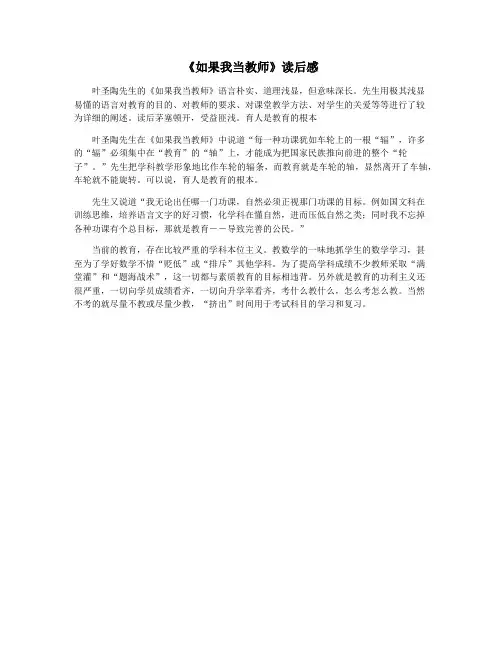 《如果我当教师》读后感