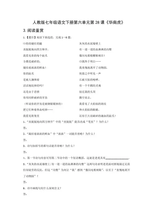 人教版七年级下册语文第六单元第28课3.阅读鉴赏