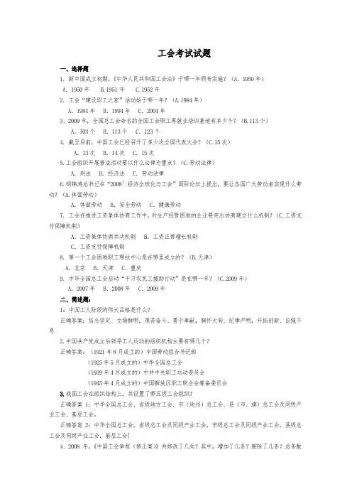 工会考试知识试题