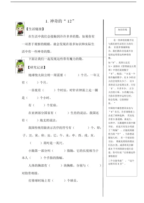 (完整)一年级数学小课题研究.doc