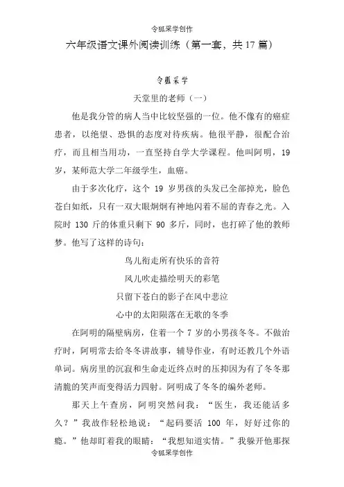 小学六年级语文课外阅读文(17篇)有答案