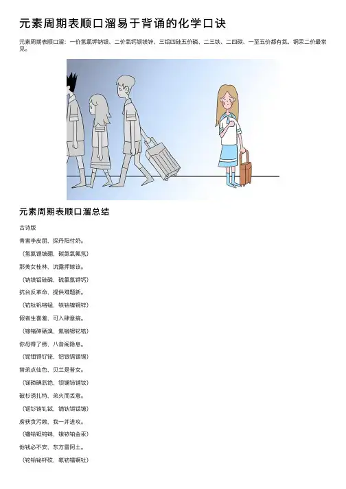 元素周期表顺口溜易于背诵的化学口诀