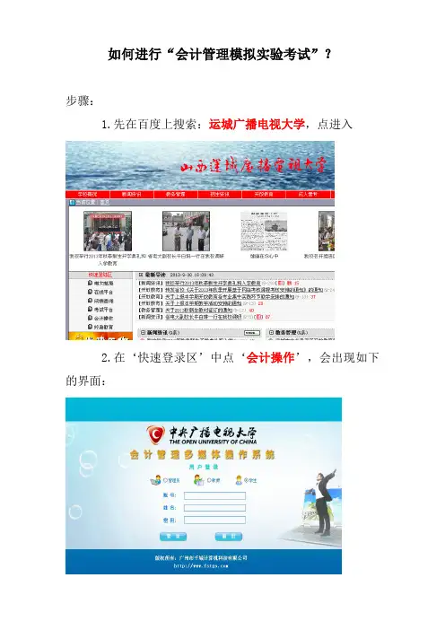 如何进行会计管理模拟实验考试-2015