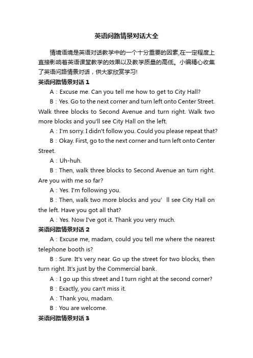 英语问路情景对话大全