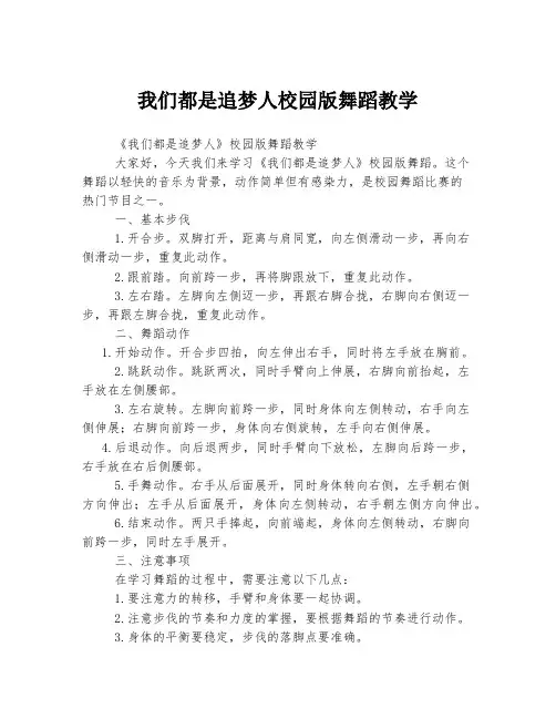 我们都是追梦人校园版舞蹈教学