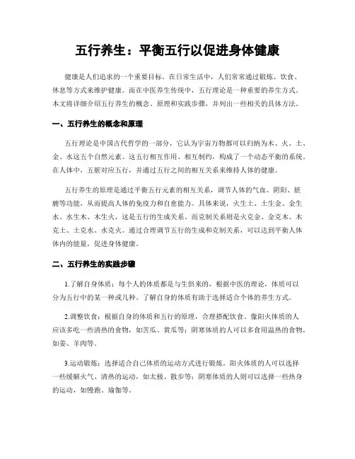 五行养生：平衡五行以促进身体健康