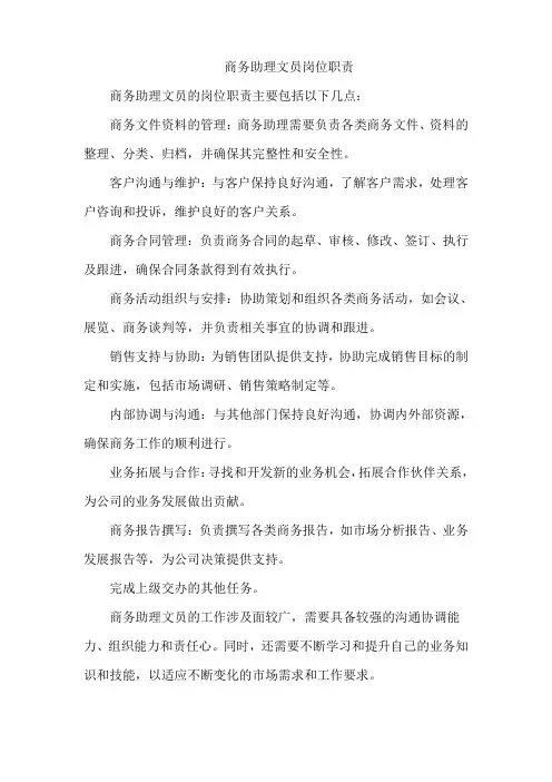 商务助理文员岗位职责