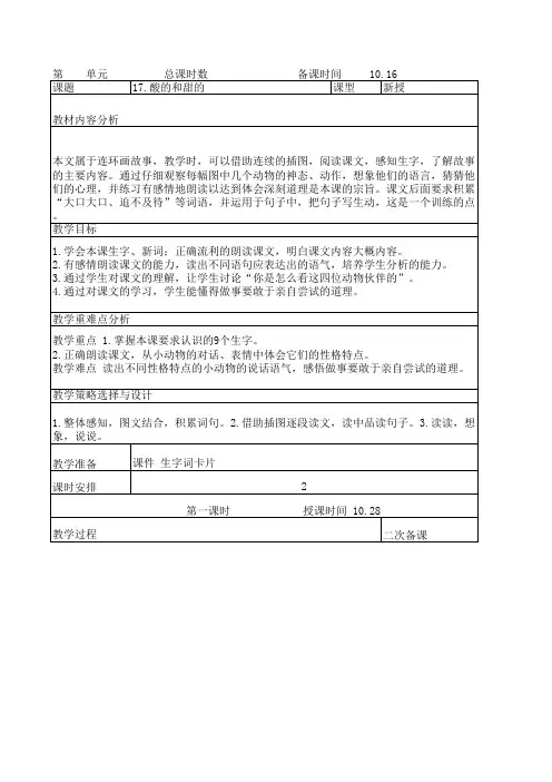 二年级上册语文第十七课教案