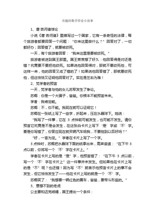 有趣的数学悖论小故事