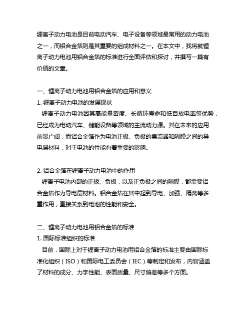 锂离子动力电池用铝合金箔 标准