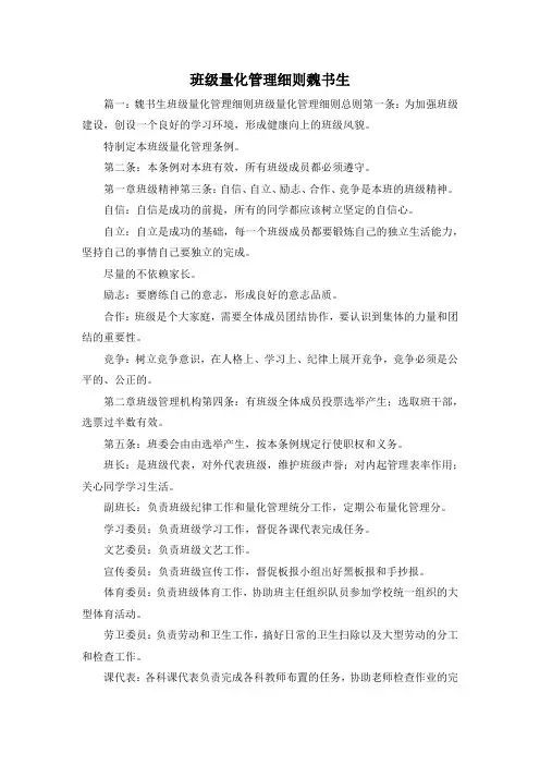 最新-班级量化管理细则魏书生1 精品