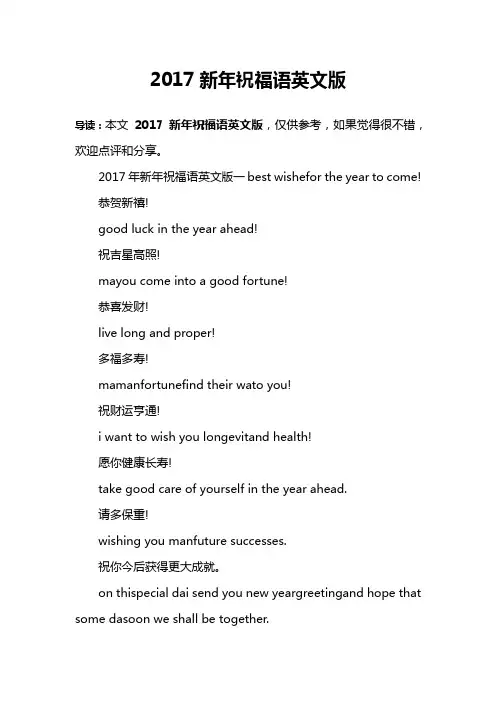 2017新年祝福语英文版
