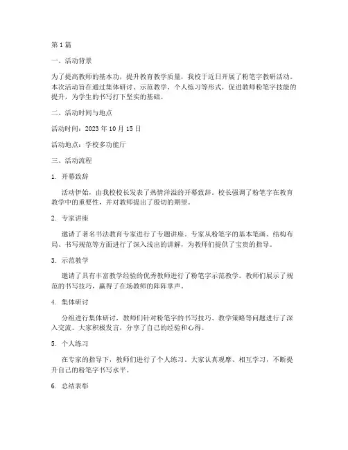 粉笔字教研活动信息简报(3篇)