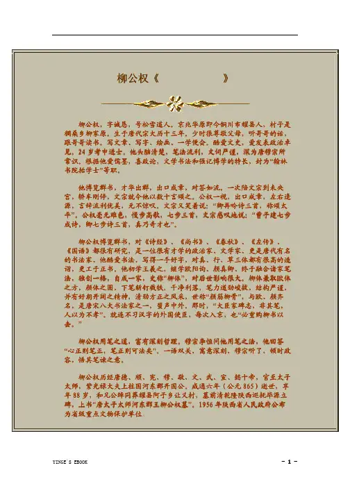 【书法欣赏】柳公权《玄秘塔碑帖》