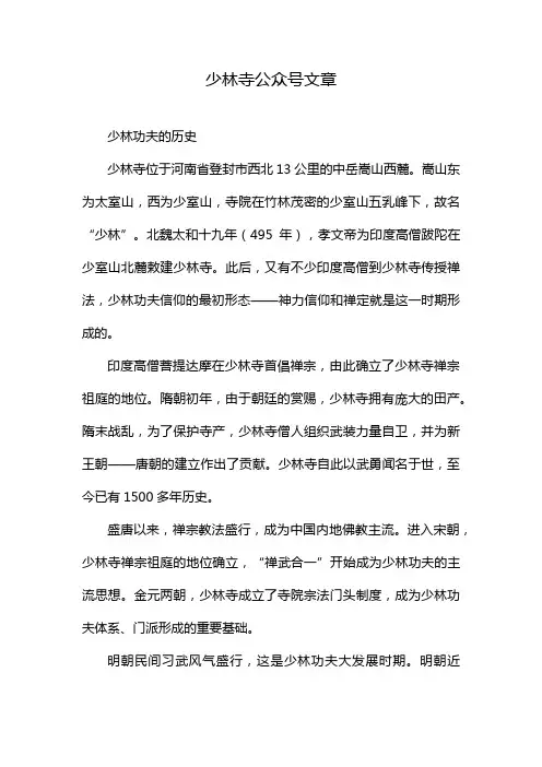 少林寺公众号文章