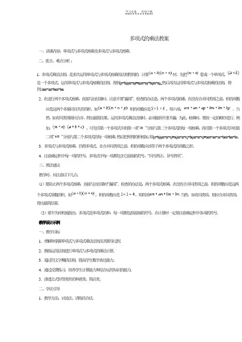 多项式的乘法教案