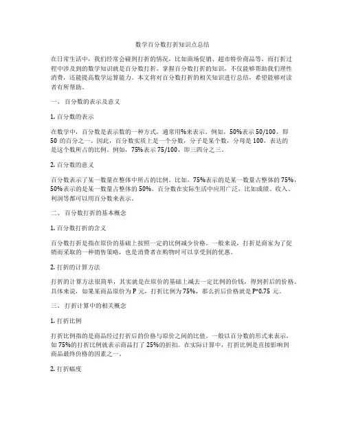 数学百分数打折知识点总结