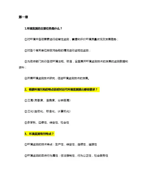 环境监测答案