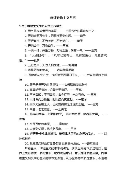 辩证唯物主义名言