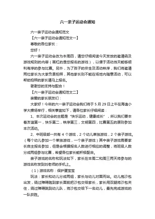 六一亲子运动会通知