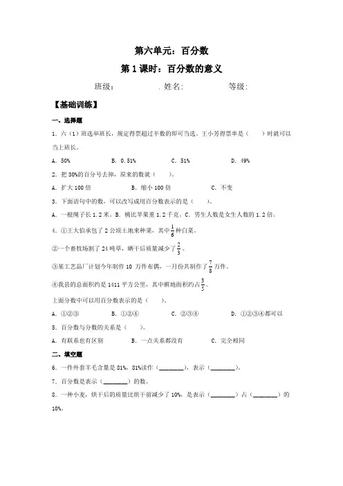 苏教版六年级上册数学同步练习 6.1 百分数的意义(含答案)