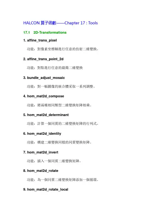 HALCON算子函数Chapter 17：Tools