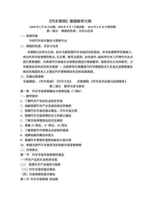 汽车营销课程教学大纲