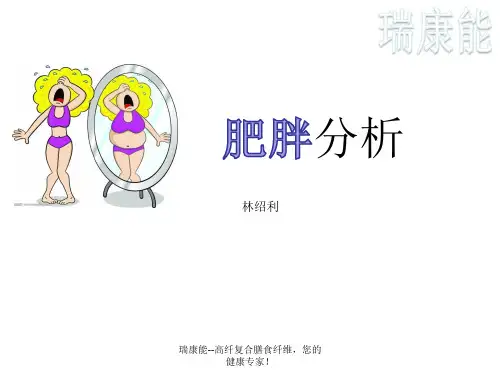 基础知识篇-肥胖分析报告