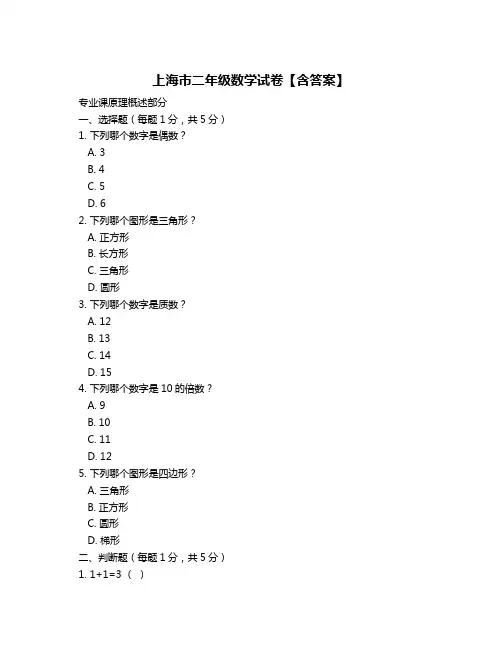 上海市二年级数学试卷【含答案】