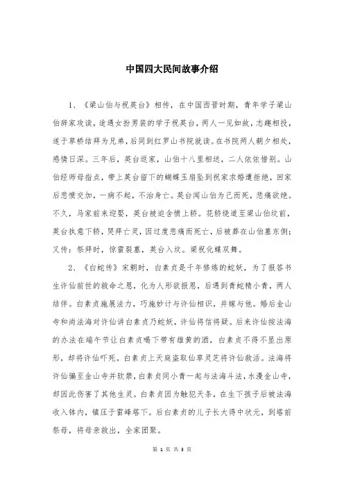 中国四大民间故事介绍