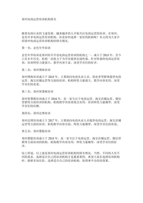 郑州电商运营培训机构排名
