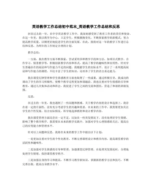 英语教学工作总结初中范本_英语教学工作总结和反思