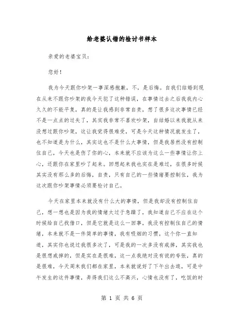 给老婆认错的检讨书样本(三篇)
