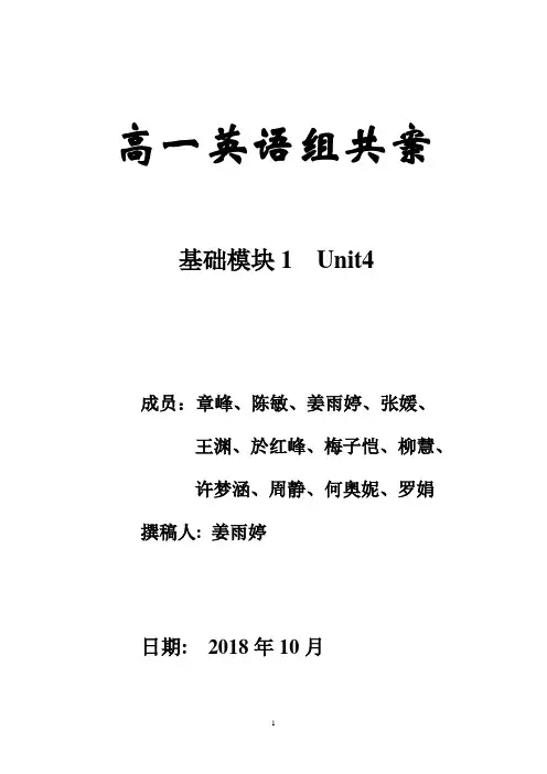 中职英语共案基础模块1  Unit4