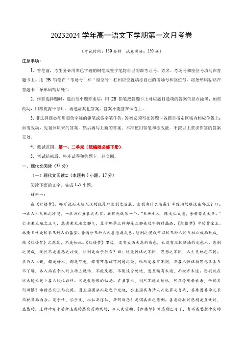 2023-2024学年高一下学期第一次月考语文试卷(全解全析)